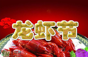 2017盱眙龍蝦節(jié)門票怎么買？盱眙龍蝦宴門票在哪買？