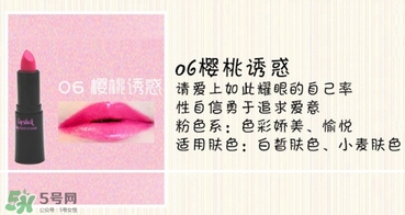 奢華寶貝口紅怎么樣？BEBE POSHE口紅色號試色