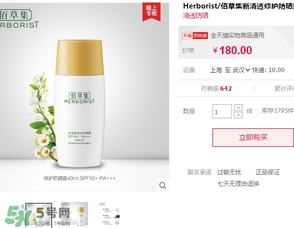 佰草集曬霜多少錢？佰草集防曬霜專柜價格表