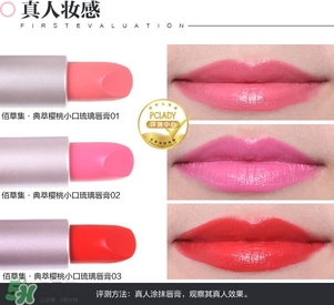 佰草集口紅怎么樣？佰草集口紅色號試色