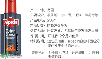 Alpecin洗發(fā)水成分 Alpecin洗發(fā)水配方 Alpecin洗發(fā)水成分 Alpecin洗發(fā)水配方