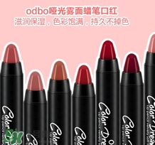 odbo口紅怎么樣？泰國odbo口紅試色