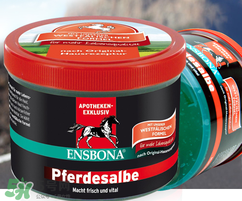 Ensbona德國(guó)馬膏怎么樣？Ensbona德國(guó)馬膏好用嗎？