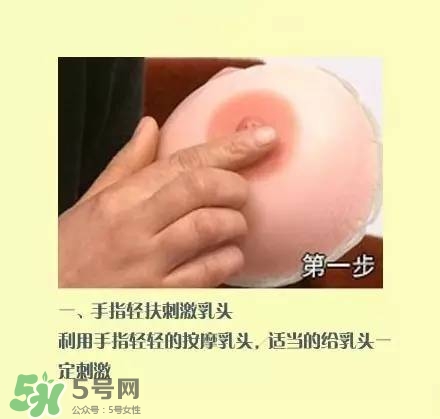 產后開奶手法圖示 產后開奶手法技巧 產后開奶手法圖示 產后開奶手法技巧