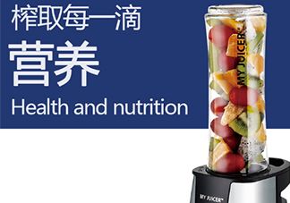 my juicer榨汁機(jī)多少錢？my juicer榨汁機(jī)專柜價格