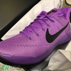 nike kobe ad purple stardust亮紫色什么時(shí)候發(fā)售？