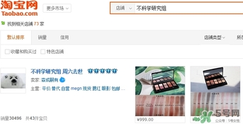 不科學(xué)家眼影哪里買？不科學(xué)家眼影地址