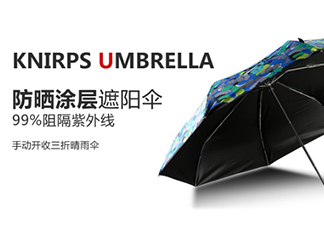 knirps是什么牌子？knirps太陽傘怎么樣？