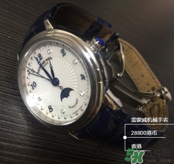 雷蒙威手表怎么樣？雷蒙威手表什么檔次？