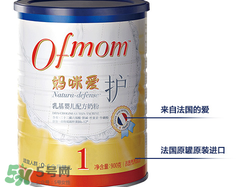 ofmom是什么奶粉？ofmom奶粉是哪里產(chǎn)的？