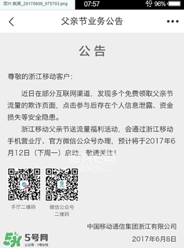 2017父親節(jié)送流量是真的嗎？感恩父親節(jié)送流量是真的嗎？