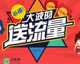 2017父親節(jié)送流量是真的嗎？感恩父親節(jié)送流量是真的嗎？