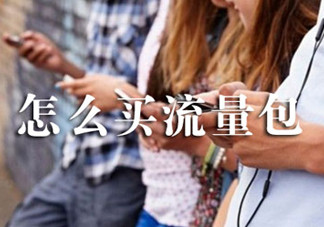 2017父親節(jié)流量什時(shí)候可以用？父親節(jié)流量使用時(shí)間