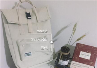 rootote在日本多少錢(qián)？rootote雙肩包正品專柜價(jià)格