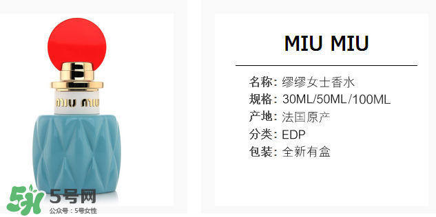 miumiu香水什么味道 miumiu香水味道好聞么？
