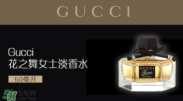 gucci花之舞香水多少錢？gucci花之舞香水價(jià)格 