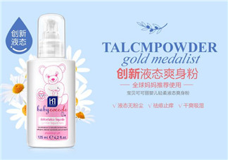 液體爽身粉的原理是什么？液體爽身粉清爽嗎？