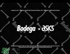 bodega與asics聯(lián)名復(fù)古跑鞋underground什么時(shí)候發(fā)售？