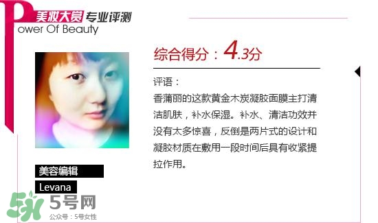 香蒲麗木炭面膜怎么樣？香蒲麗黃金木炭凝膠面膜怎么用