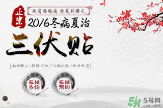 三伏貼要貼幾次？三伏貼要貼多久？