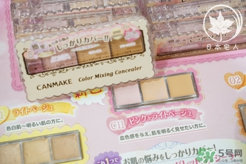 canmake明星產(chǎn)品 canmake什么產(chǎn)品好用 canmake明星產(chǎn)品 canmake什么產(chǎn)品好用