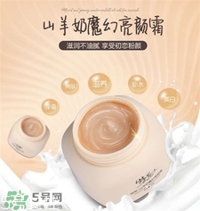 特寫山羊奶魔幻亮顏霜好用嗎?特寫山羊奶爆奶霜怎么樣? 特寫山羊奶魔幻亮顏霜好用嗎?特寫山羊奶爆奶霜怎么樣?