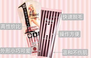 plume1分鐘脫毛膏怎么用？plume脫毛膏使用方法