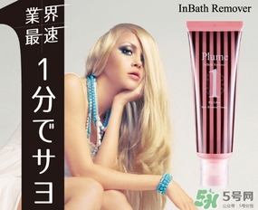 plume1分鐘脫毛膏怎么樣？plume脫毛膏好用嗎？