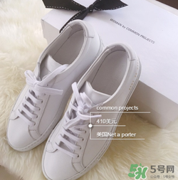common projects小白鞋多少錢？common projects小白鞋價格