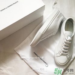 common projects小白鞋多少錢？common projects小白鞋價格