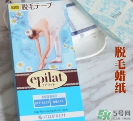 嘉娜寶脫毛蠟紙怎么樣？嘉娜寶epilat脫毛蠟紙怎么用