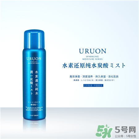 uruon碳酸噴霧好用嗎?uruon碳酸噴霧怎么樣? uruon碳酸噴霧好用嗎?uruon碳酸噴霧怎么樣?