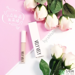 vely vely遮瑕液怎么樣?vely vely遮瑕液好用嗎? vely vely遮瑕液怎么樣?vely vely遮瑕液好用嗎?