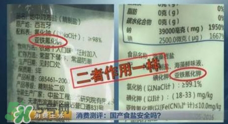 亞鐵氰化鉀食鹽有毒嗎？食鹽添加亞鐵氰化鉀滅種？