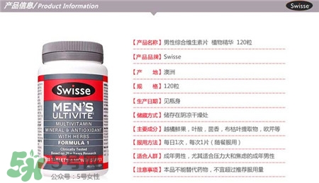 swisse男士復(fù)合維生素功效 swisse男士維生素怎么樣？