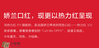 oppoR11送口紅嗎？oppoR11送什么口紅？