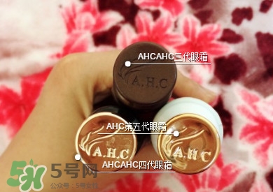 ahc第五代眼霜功效 ahc第五代眼霜和第四代第三代眼霜有什么區(qū)別？