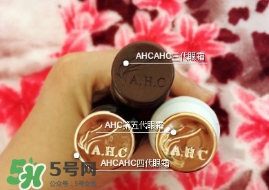 ahc眼霜怎么樣？ahc眼霜好用嗎