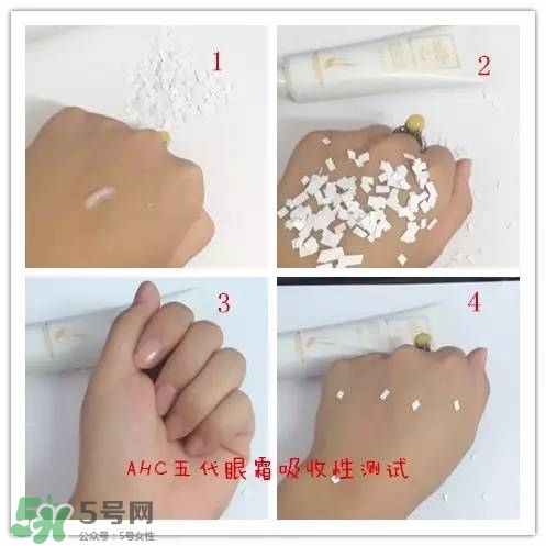 ahc第五代眼霜怎么樣？ahc第五代眼霜好用嗎？