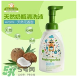 Babyganics奶瓶清潔劑怎么樣？Babyganics奶瓶清潔劑好用嗎？