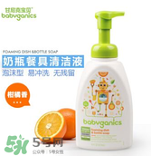 Babyganics奶瓶清潔劑怎么樣？Babyganics奶瓶清潔劑好用嗎？