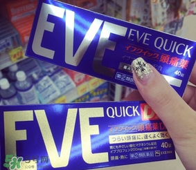 eve止痛藥多少錢？eve止痛藥價格
