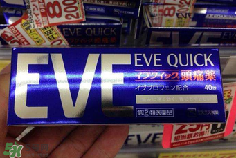 eve止痛藥多少錢？eve止痛藥價格