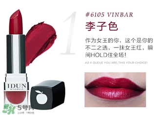 idun口紅色號(hào)_idun口紅試色圖大全 idun口紅色號(hào)_idun口紅試色圖大全