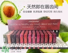 Antipodes口紅色號(hào) Antipodes口紅試色 Antipodes口紅色號(hào) Antipodes口紅試色