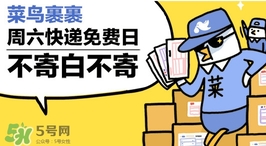 菜鳥裹裹寄件怎么收費(fèi)？菜鳥裹裹寄件可以到付嗎