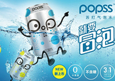 popss蘇打氣泡水怎么樣？popss蘇打氣泡水好喝嗎？