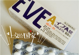 EVE止痛藥副作用是什么？EVE止痛藥有什么副作用？