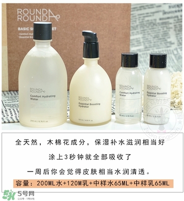 round a round水乳套盒多少錢(qián)_專(zhuān)柜價(jià)格