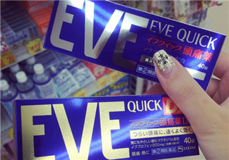 eve止痛藥多少錢？eve止痛藥價格